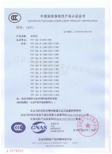 消防3C認(rèn)證證書(shū)排煙閥800×800(分型6)